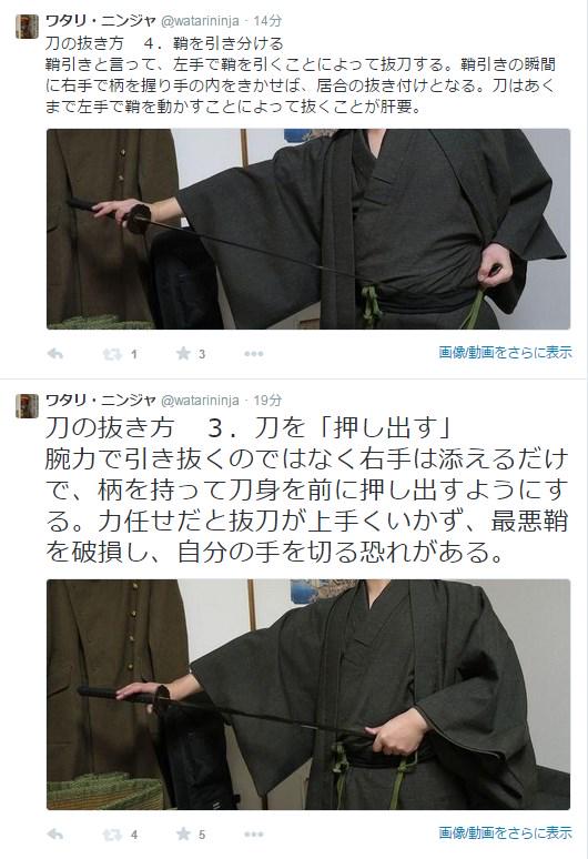 ワタリ ニンジャ على تويتر 抜刀についてのマトメとしては やっぱり刀は左手で抜くってことだろうか 実際の抜刀は一連動作であるため 写真のように分解して行うわけではないのも注意 Http T Co Hrzb0wbaip