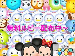 taku_pzu's tweet photo. ツムツムやってるやつ朗報ｗ
ガチヤバいのきたぞｗｗｗ

👉http://t.co/TvByFFHPPT    　

いつまでやってるかわかんないし
ルビー貰えるとき、貰っとけよｗ http://t.co/TmHGRokf29