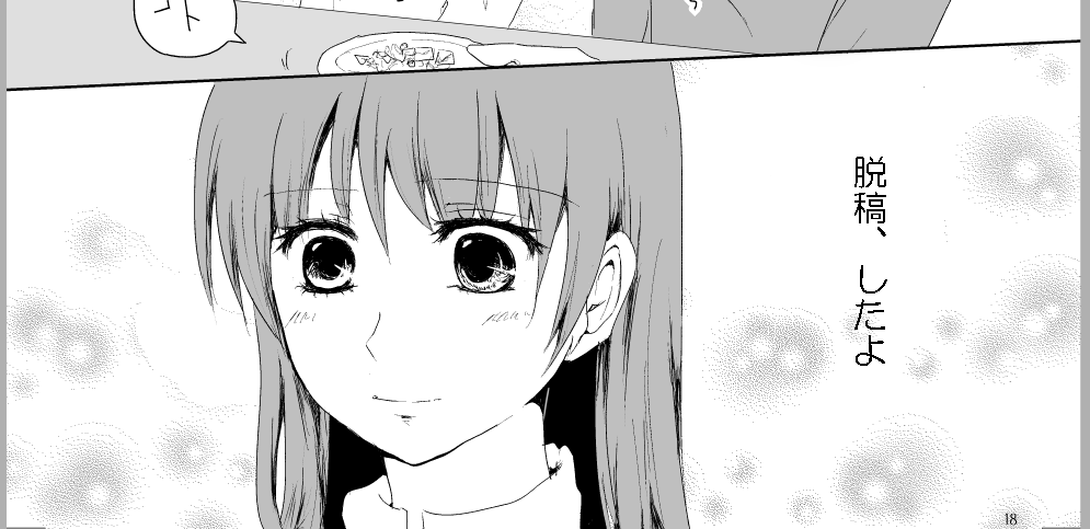 脱 稿 し ま し た …!! 