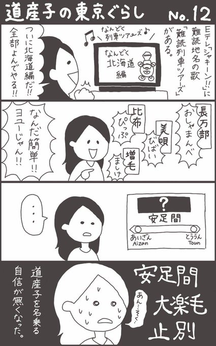 北海道あるある を含むマンガ一覧 3ページ ツイコミ 仮 北海道あるある を含むマンガ一覧 3ページ ツイコミ 仮