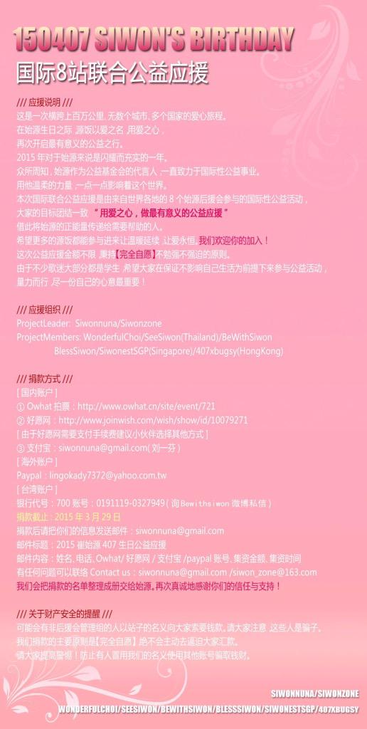 〓2015崔始源407生日国际联合公益应援〓♥
#崔始源 生日联合公益应援由来自世界各地的8个始源后援会参与,让我们“用爱之心,做最有意义的公益应援”！我们会把捐款名单整理成册交给始源,欢迎你的加入!