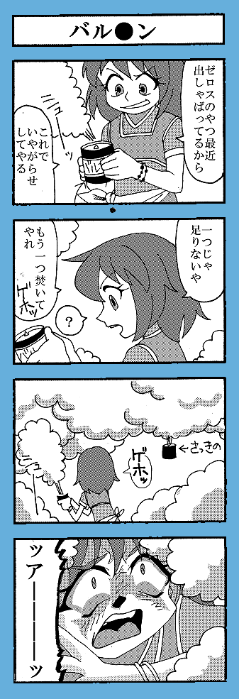 数年前連日ゼロスが出た時期に描いた実録4コマ 