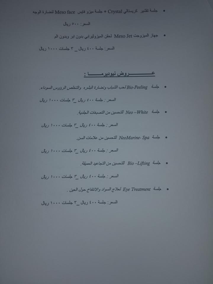 neoderma_jeddah's tweet image. 