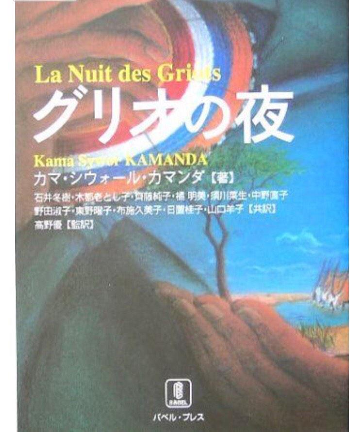 坂本雅司 早朝読書会は鈴木裕之著 恋する文化人類学者 結婚を通して異文化 を理解する なんとコートジヴォワールのグリオ族アイドル歌手と日本人文化人類学者が結婚 究極のフィールドワークといえるかも Http T Co P0foc9uxzg Http T Co Jltuqlcco6