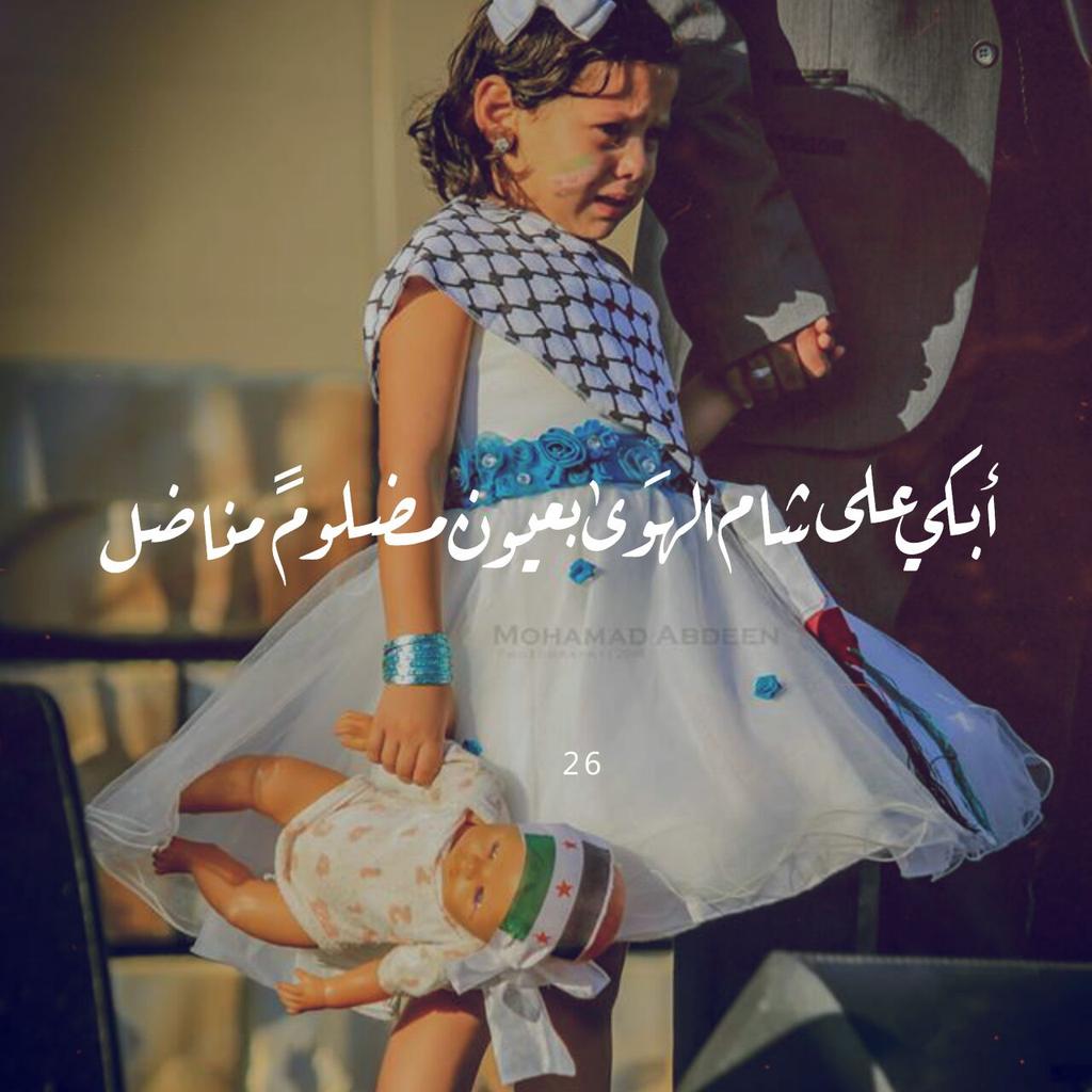 Gelebeb_'s tweet photo. هلْ أتاكُم الخبَر ؟
دوما تحتضر
لا بـل أنتم في الصَّمت سكرى
ولاحتى أثر
دعواتكُم لـِ الشام فقد مات بضِعُ أهلها حرقاً! http://t.co/kOjiEIS9BR