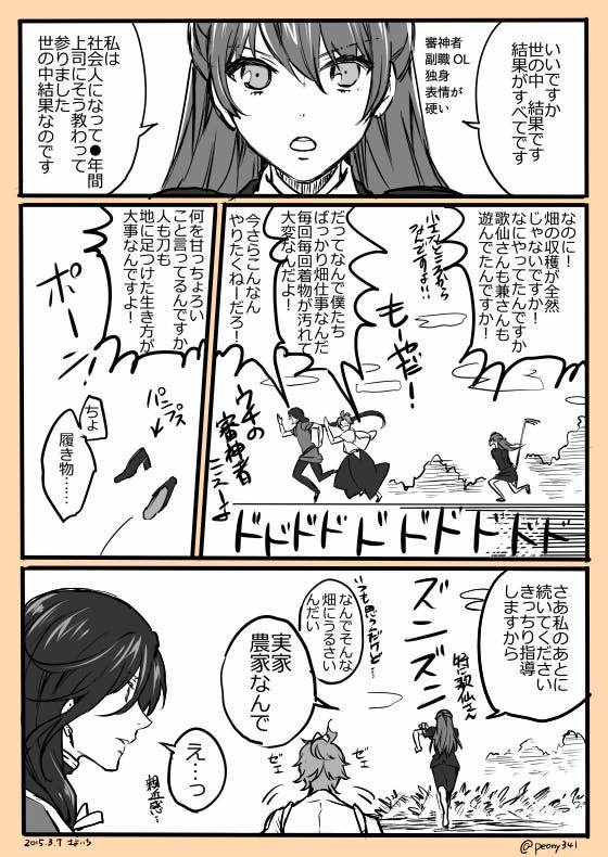 OL審神者さに子 