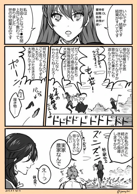 OL審神者さに子 
