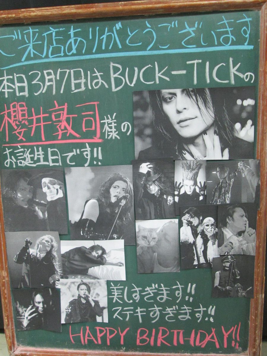 櫻井敦司生誕祭15 2ページ目 Togetter