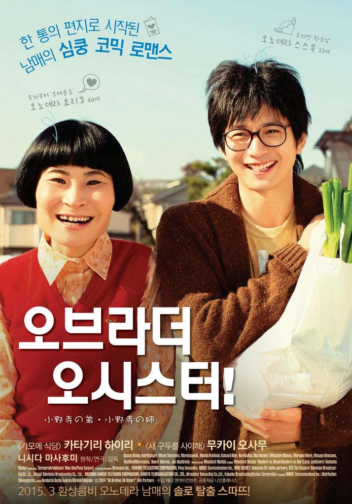 영화 해피엔딩. 배우가 왠지 익숙하다 했더 가디언즈오브갤럭시의 카렌길런이었구나! 영화 오브라더 오시스터. 내용도 정감가고 배우들도 익숙하고...