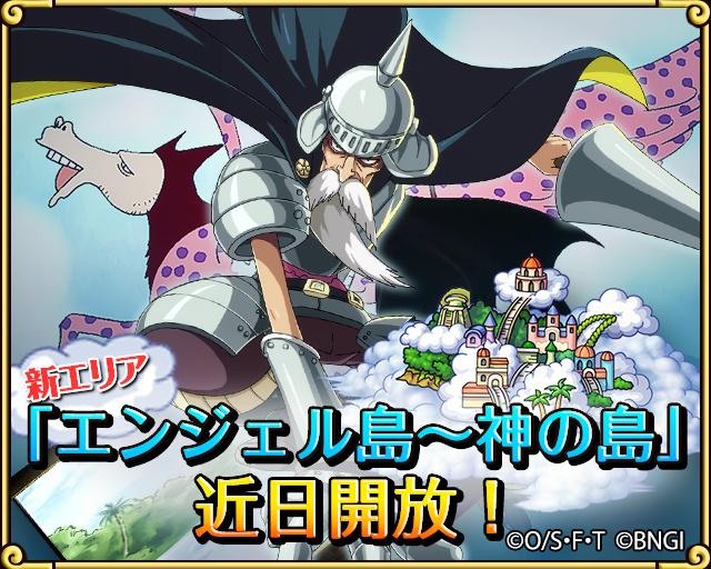 One Piece トレジャークルーズ 新エリア情報 新エリア エンジェル島 神の島 への航路が近日開放されます もう待ちきれません Http T Co Hnmtmb8vcc トレクル Http T Co Evo3krg9oy Twitter