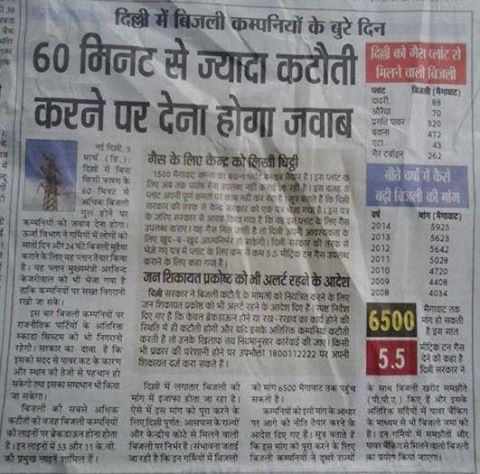 tterIndia's tweet photo. #WellDoneAAP दिल्ली में बिजली कंपनियों के बुरे दिन। 60 मिनट से ज्यादा कटौती (PowerCut) करने पर देना होगा जवाब। http://t.co/Z7RYrhqG5O