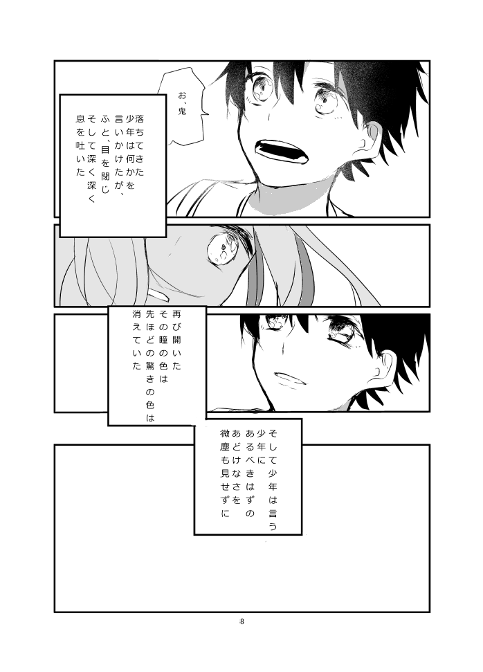 鬼と人間の恋④ 