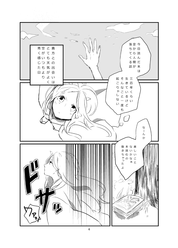 鬼と人間の恋③ 