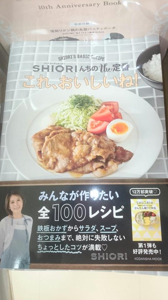 ｓｈｉｏｒｉ Shiorikaregohan Twitter