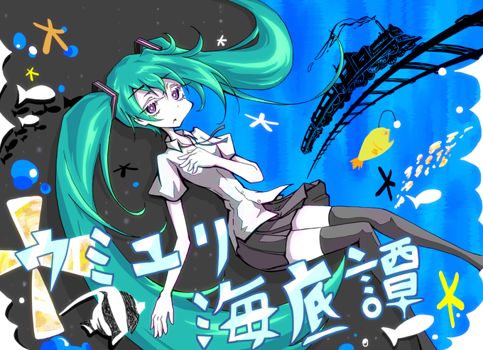 海底のtwitterイラスト検索結果 古い順