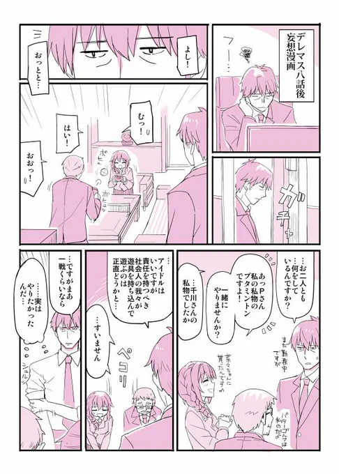 密かに仲良さそう 