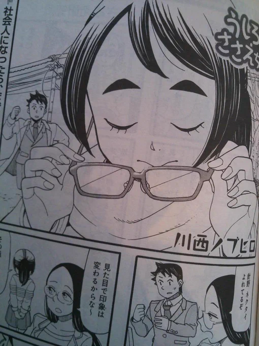 今日はまんがタイム発売日でした。ささえちゃん6P載せてもらってます! 