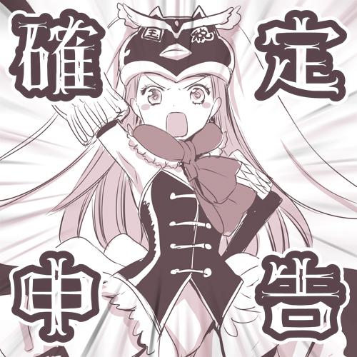 狐仙人乃弟子 トコノ オルタ (@ttt_zegu952) / Posts / X