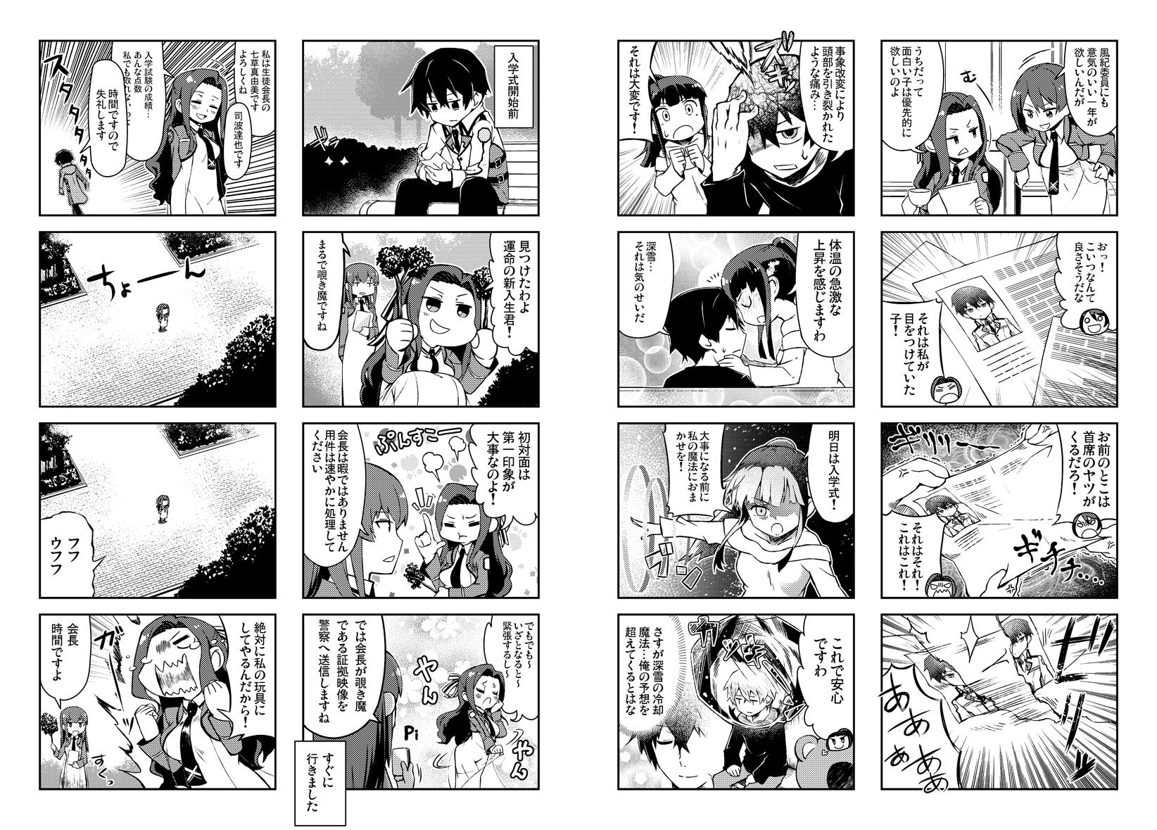 Tamago 魔法科よんこま最新6巻発売中 魔法科高校の劣等生 よんこま編 単行本収録の本編サンプル 今日は１話目を全部 Http T Co Hlffmxxrx7