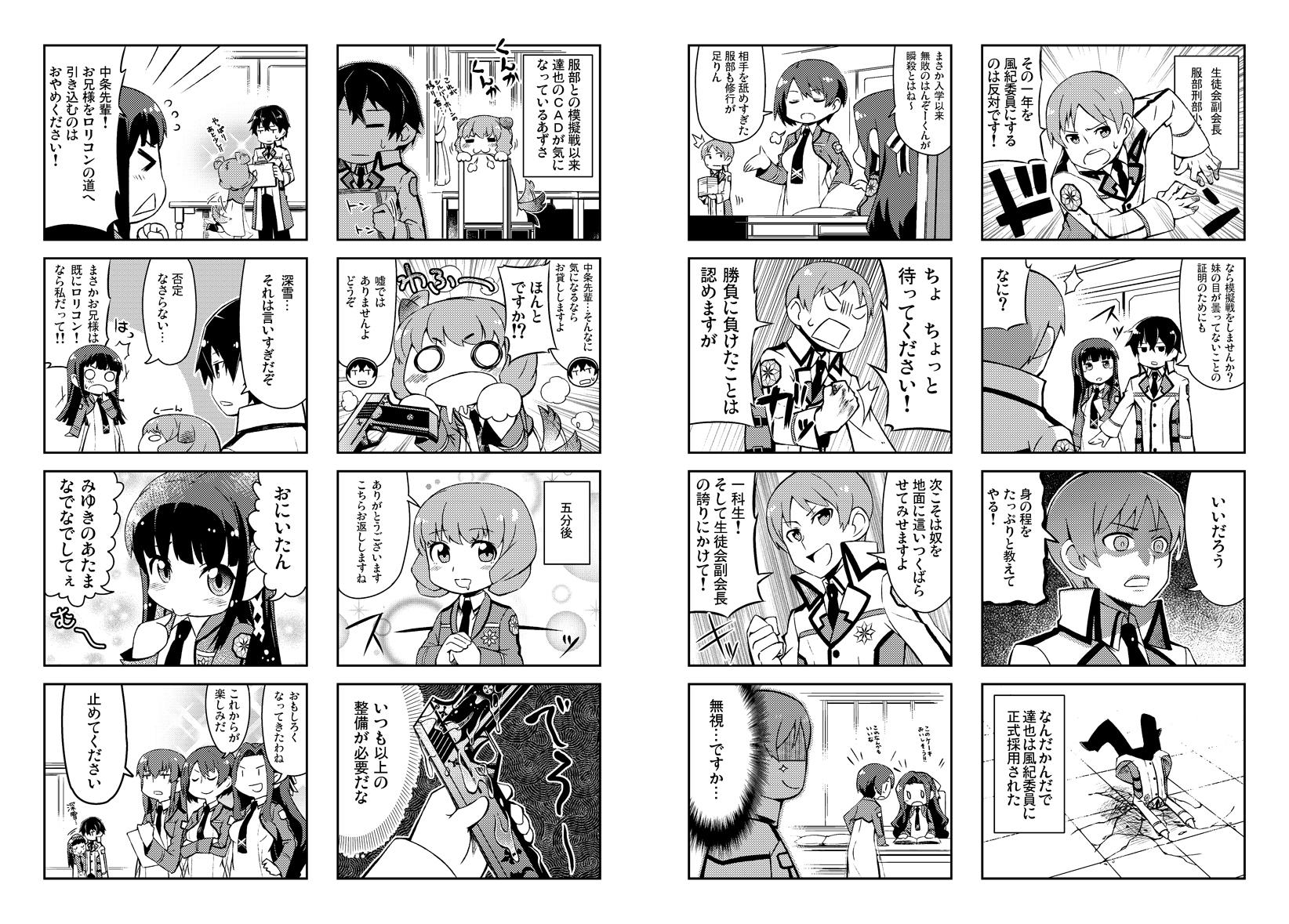 Tamago 魔法科よんこま最新6巻発売中 魔法科高校の劣等生 よんこま編 単行本収録の本編サンプル 今日は1話目を全部 Http T Co Hlffmxxrx7 Tamago 魔法科よんこま最新6巻発売中 魔法科高校の劣等生 よんこま編 単行本収録の本編サンプル 今日は1話目を全部 Http T Co Hlffmxxrx7