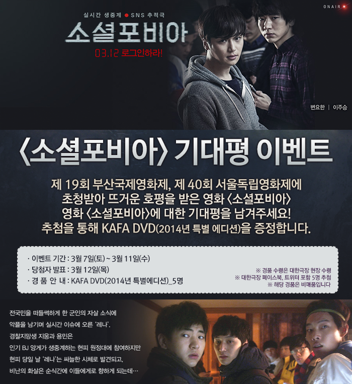 뜨거운 라이징 스타 #변요한,천의 얼굴 #이주승 떠오르는 청춘스타 둘이 만나 열연한 영화 #소셜포비아 영화 #소셜포비아 에 대한 #기대평 을 남겨주...