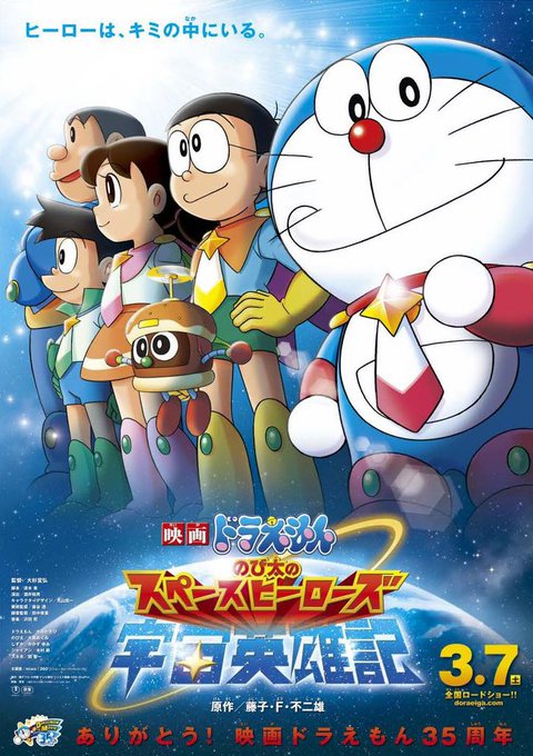 映画ドラえもん のび太の宇宙英雄記 スペースヒーローズ 感想まとめ 映画ドラえもん のび太の宇宙英雄記 スペースヒーローズ 感想まとめ