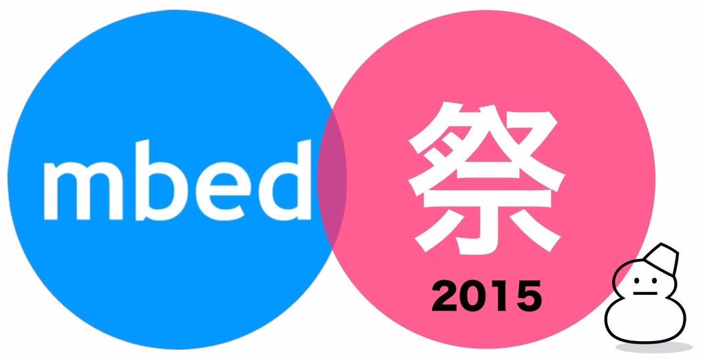 mbed_fest