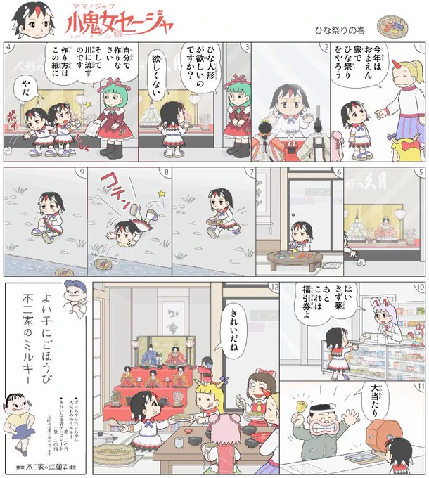 ひな流しをする正邪 