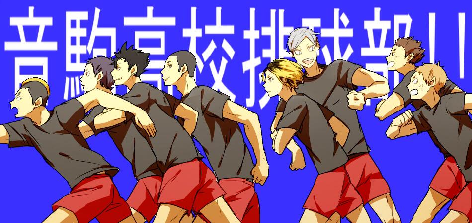 「リエーフ見参‼
黒尾「学校までダッシュ〜」 」|消しKSのイラスト