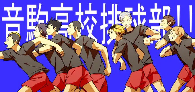 リエーフ見参‼
黒尾「学校までダッシュ〜」 