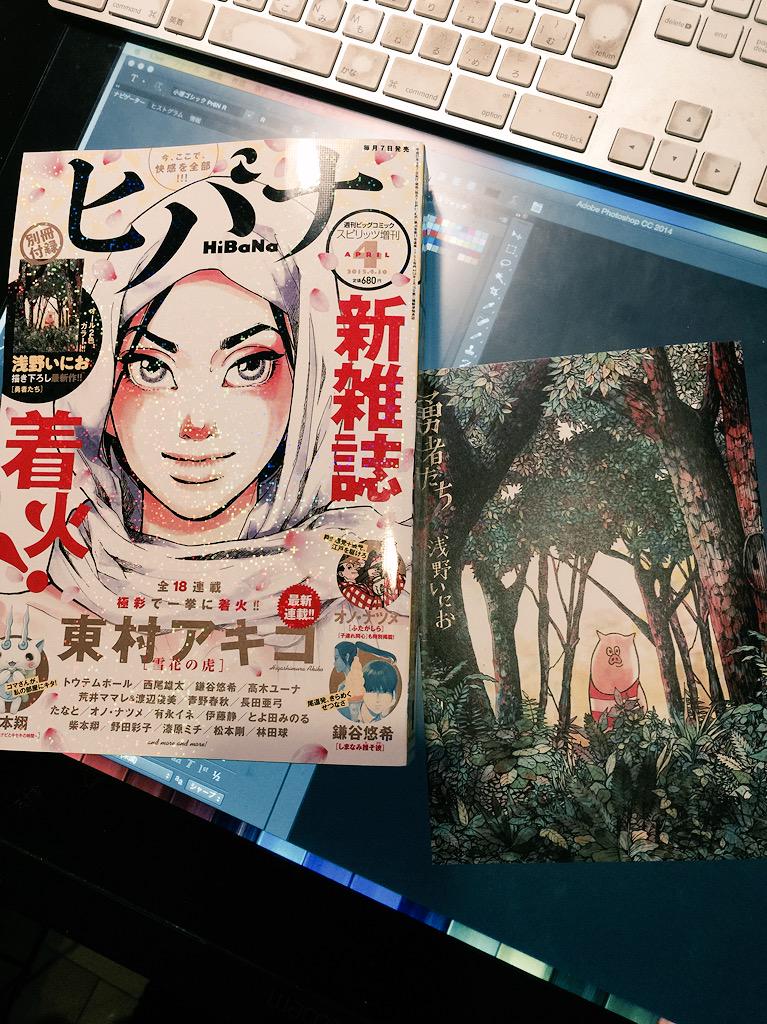 「ヒバナ」創刊号、昨日発売でした。ほとんどが一話目だから読み始めるなら今だ!あと付録で僕の謎漫画も謎な感じで付いてきます。 