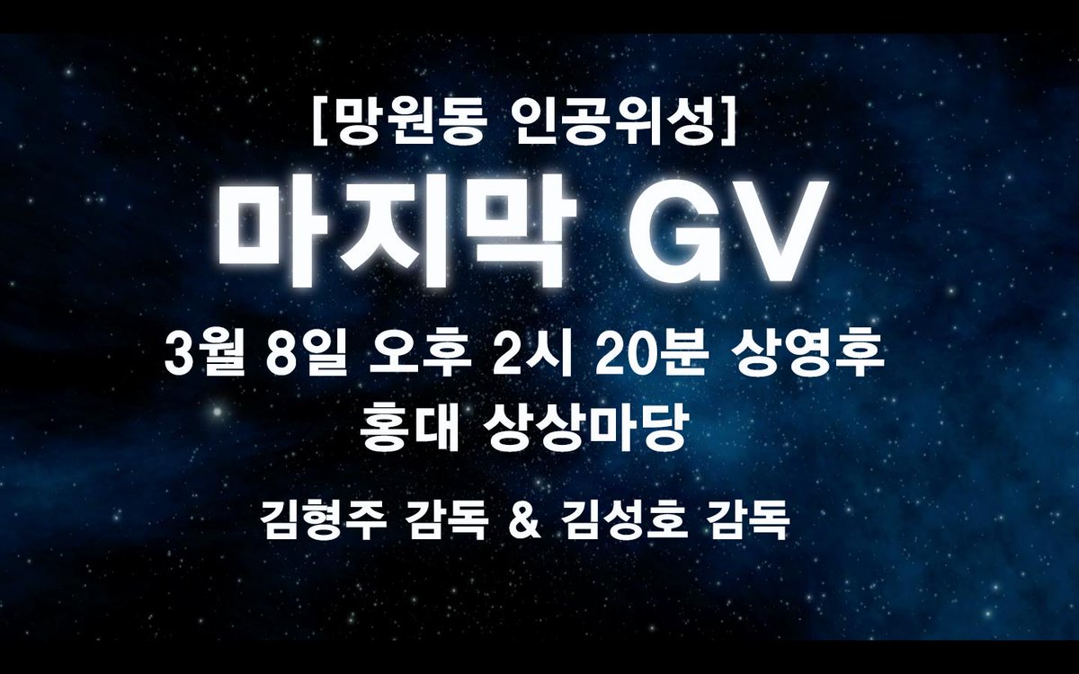 hyoungju's tweet image. 정말 세상은 제 생각보다 훨씬 창의적 창조적인가봐욥. 그래도 내일 오후 2시 극장에서 기다릴께요. 전 부채춤은 못추지만 최선은 다하겠슴다. 마지막 기회 놓치지 마세욥.