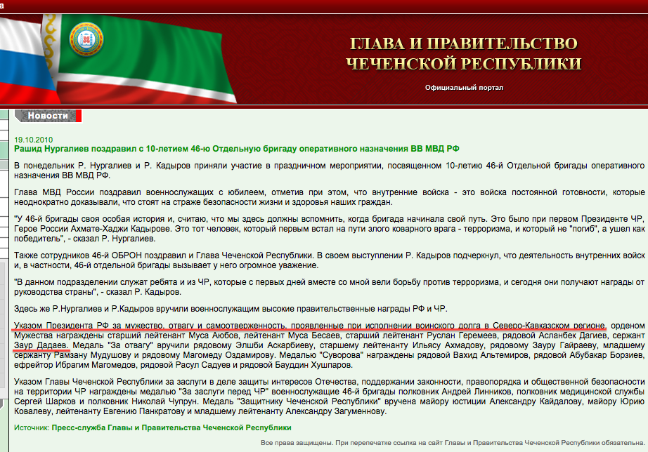 Сайт главы и правительства республики. Дадаев Чечня правительство.