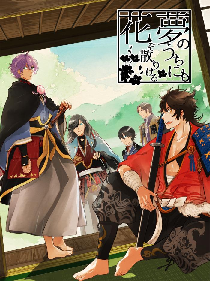 君塚祥 ゆうかわコミカライズ3巻2 26発売 おしらせ 先日告知しましたが 明日の 百刀繚乱 で本が出ます 陸奥守 歌仙 和泉守 へし切 にっかり 石切丸さん多め オリジナル審神者が登場するのでご注意ください B5 48p 600 ペーパーも少し持っ