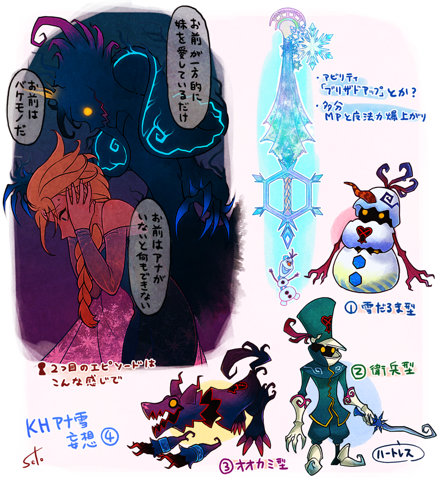 何番煎じか分かりませんがKHにアナ雪ワールドがあったら的な痛々しい妄想をまとめました 