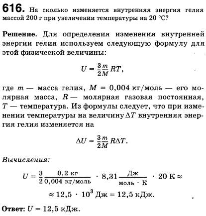 масса гелия. каково давление сжатого воздуха находящегося в баллоне емкостью 20 л. на сколько изменится внутренняя энергия гелия массой 200 г при 20. какова внутренняя энергия аргона массой 200 г. сравните внутренние энергии аргона и гелия.