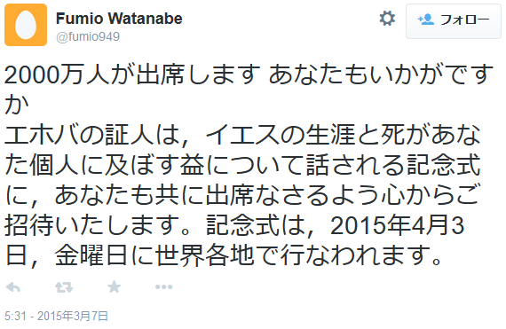 エホバの証人の独言会衆さん のツイート 信者 の検索結果 4 Whotwi グラフィカルtwitter分析