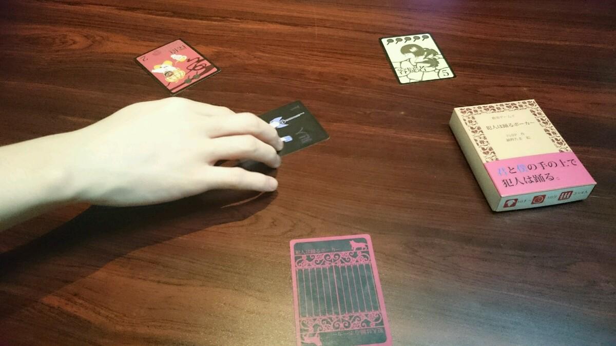 犯人は踊るポーカー感想まとめ Togetter 犯人は踊るポーカー感想まとめ Togetter