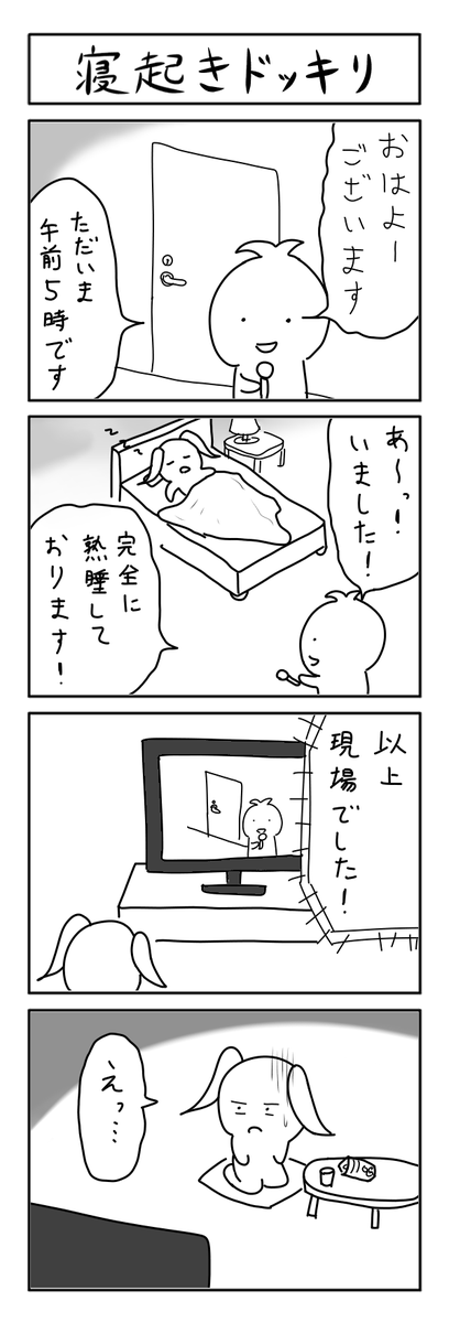 ドッキリの4コマ #1h4d 
