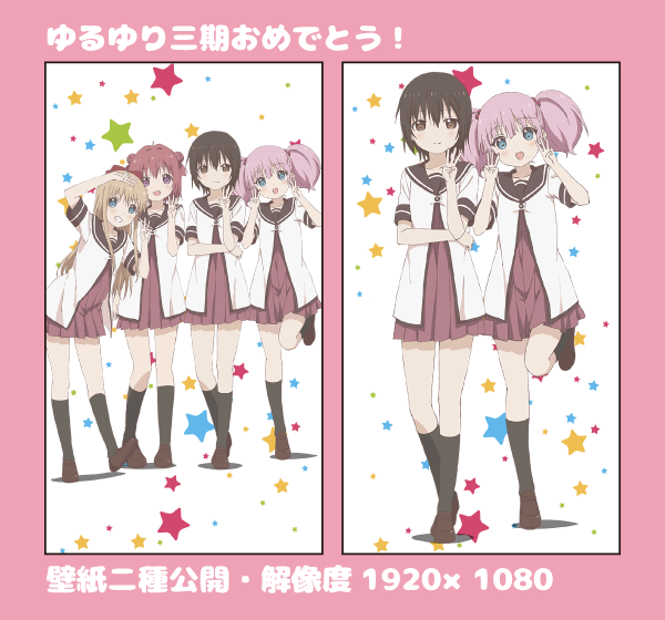 水色縞模様 ゆるゆり三期おめでとう ということで公式絵使って即興でスマホ壁紙作ってみました リンク先に置いときますのでご自由にどうぞ Http T Co Iwozmnguwp Yuruyuri Http T Co Q054xst8qy Twitter