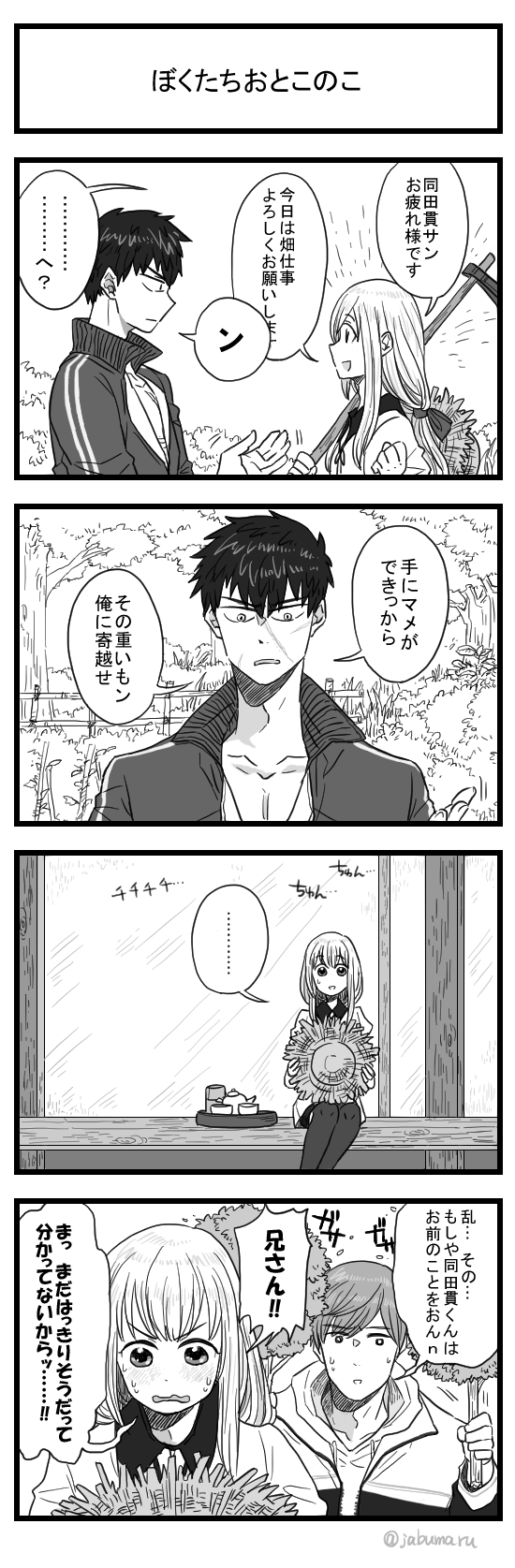 じゃぶまる 今日の刀剣乱舞 同田貫さんと乱くんのこうだったらいいな４コマ漫画を描きました Http T Co Docf4yhpir Twitter