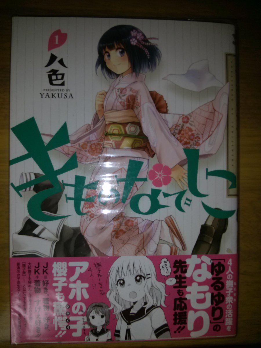 Mrrr Exe みるりり ゆるゆり3期が決定したので このままほかの百合姫作品もぜひお願いします きものなでしこはちゃんと百合してる上に 日常漫画的なエッセンスもあって比較的万人に受けて入門にも適切なのでおすすめ きものなでしこ アニメ化