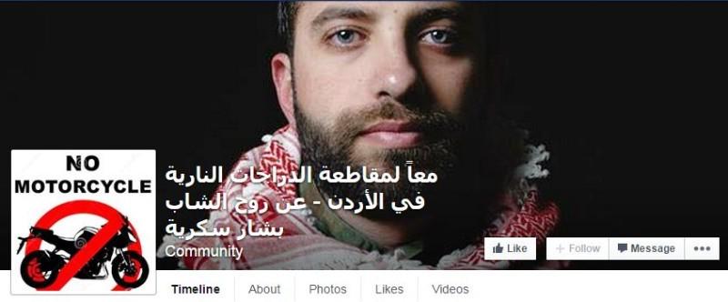 roro_froo7a's tweet photo. "@RoyaTV: حملة لمقاطعة استخدام الدراجات النارية في الأردن بعد رحيل الزميل بشار سكرية
http://t.co/3K5ehr294q http://t.co/zEiMTAOJSN"