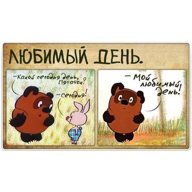 Какой сегодня интересно. День Винни пуха. Мой любимый день. С днём рождения пух картинки. С днем рождения любимый пух.