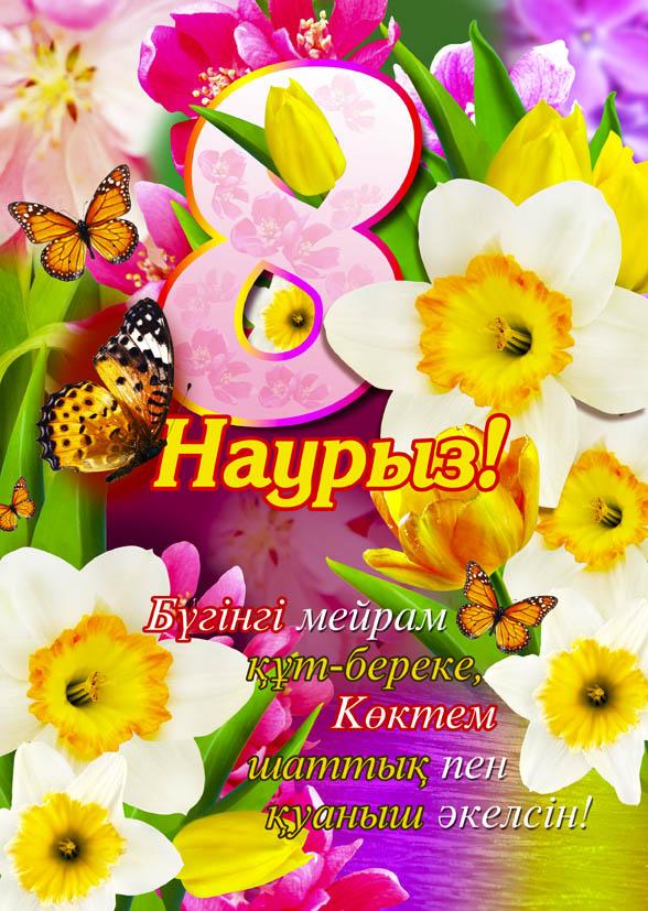 Открытка на казахском языке маме