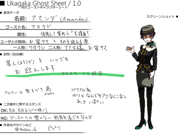伺かゴーストキャラクターシート 伺かキャラシ Togetter 伺かゴーストキャラクターシート 伺かキャラシ Togetter