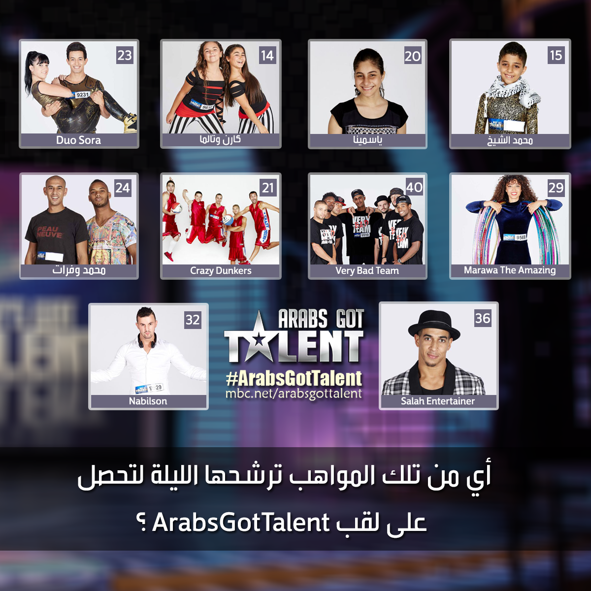 ArabsGotTalent's tweet photo. أي من تلك المواهب العشرة ترشحها الليلة لتحصل على لقب #ArabsGotTalent ؟ http://t.co/aUegmfiQib
