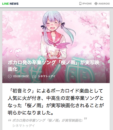 Line News V Twitter ボカロ発の卒業ソング 桜ノ雨 が実写映画化 Line News Http T Co 0cg9r3llqq Linenews 中高生の定番卒業ソングとなった 桜ノ雨 が実写映画化されることが明らかになりました Http T Co 3xjkukewht Line News V Twitter ボカロ発の卒業ソング 桜ノ雨 が実写映画化 Line News Http T Co 0cg9r3llqq Linenews 中高生の定番卒業ソングとなった 桜ノ雨 が実写映画化されることが明らかになりました Http T Co 3xjkukewht