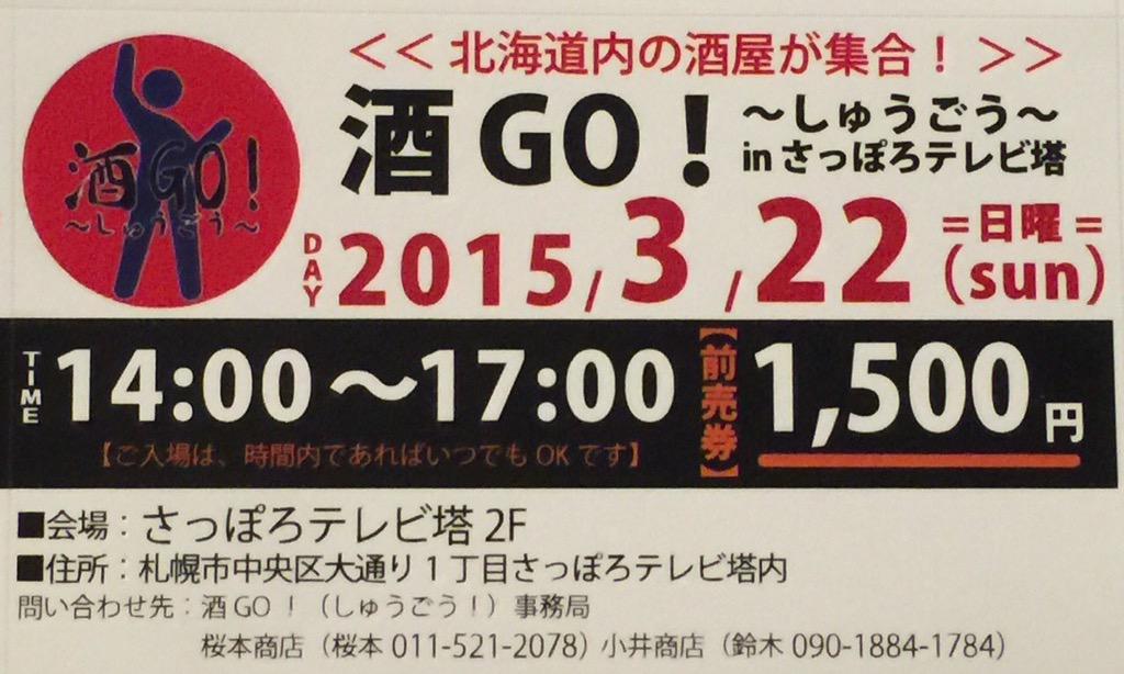Sapporo_JN's tweet photo. 昨日は日本酒女子会第3回目！
新しく参加した方は1名でしたが、楽しく美味しいお酒を飲めました（＾◇＾）

次回の予定はまだ決まっていませんが、3/22テレビ塔で行われる酒GOに参加しますので、行かれる方は是非乾杯しましょう！🍶 http://t.co/NcPm7Nhpab