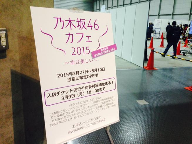 乃木坂46カフェ15 命は美しい が大盛況のもと終了 エントピ Entertainment Topics